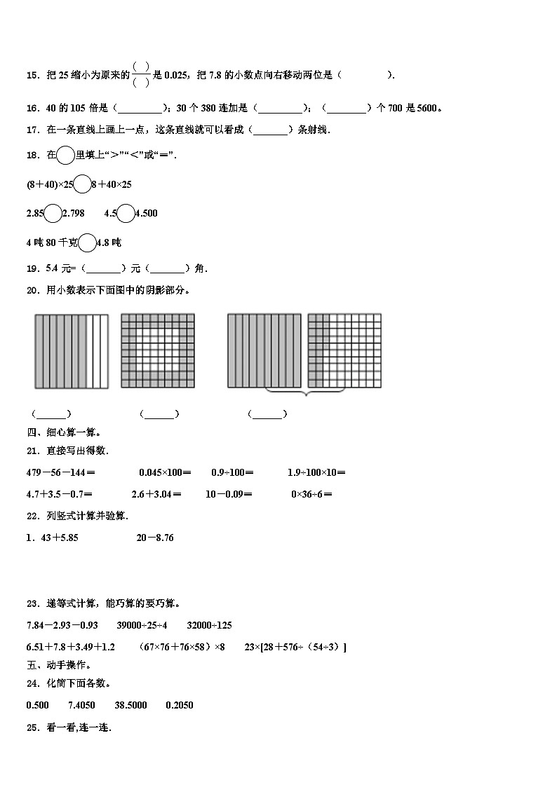 甘孜县2023年数学四年级第二学期期末达标测试试题含解析第2页