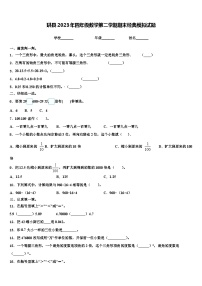 珙县2023年四年级数学第二学期期末经典模拟试题含解析