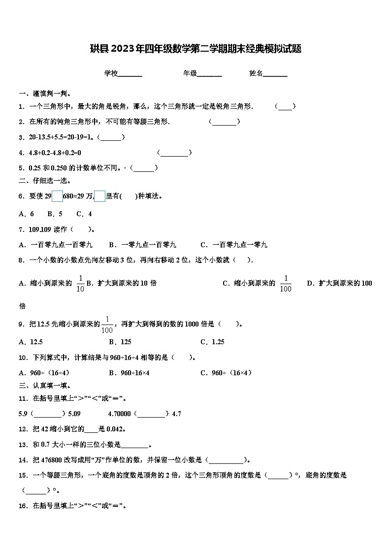 珙县2023年四年级数学第二学期期末经典模拟试题含解析第1页