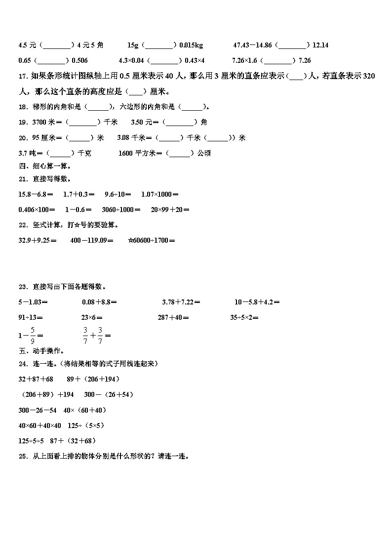 珙县2023年四年级数学第二学期期末经典模拟试题含解析第2页