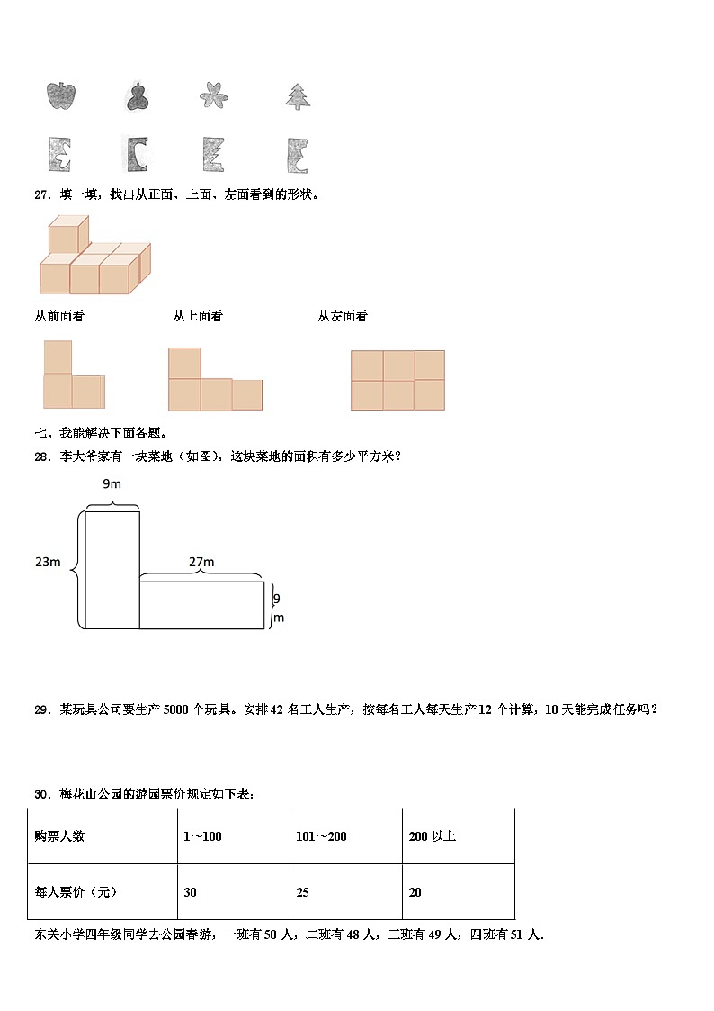 环县2022-2023学年四年级数学第二学期期末达标测试试题含解析第3页