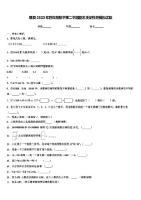 理县2023年四年级数学第二学期期末质量检测模拟试题含解析