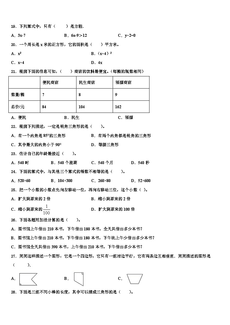 理县2023年四年级数学第二学期期末质量检测模拟试题含解析02