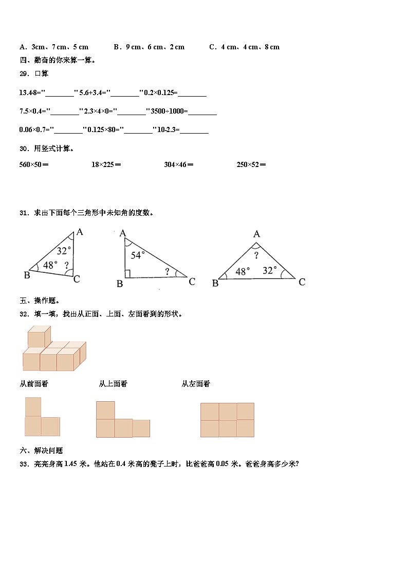 理县2023年四年级数学第二学期期末质量检测模拟试题含解析03