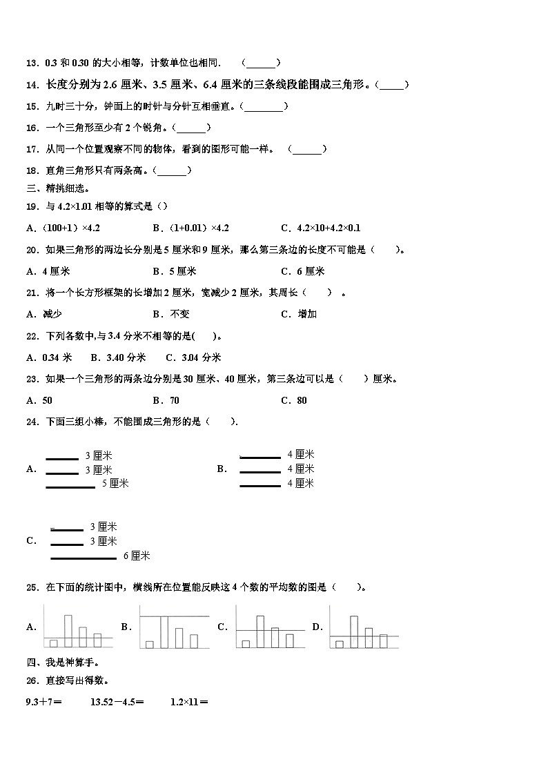 玛沁县2023年数学四下期末统考模拟试题含解析第2页