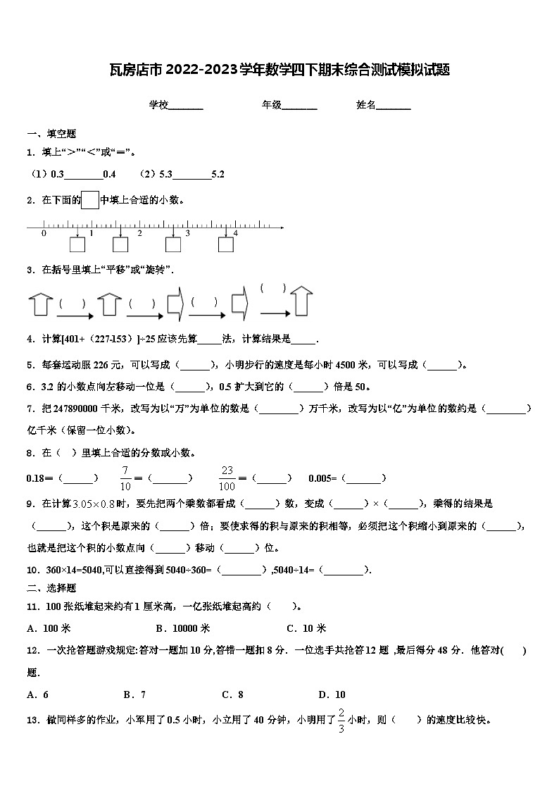 瓦房店市2022-2023学年数学四下期末综合测试模拟试题含解析第1页