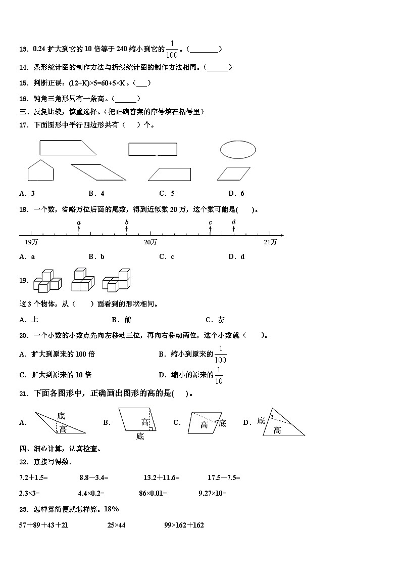 珠海市香洲区2022-2023学年四年级数学第二学期期末教学质量检测模拟试题含解析02