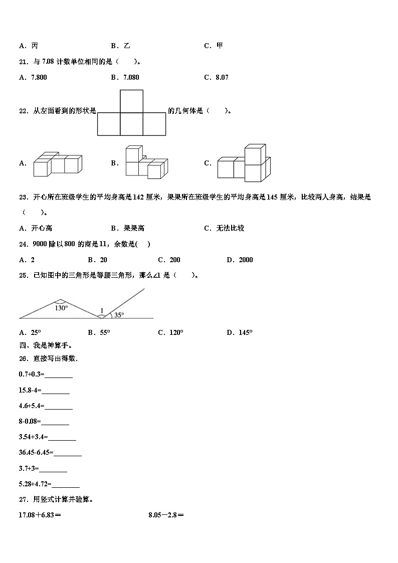 玛曲县2023年数学四下期末质量检测试题含解析02