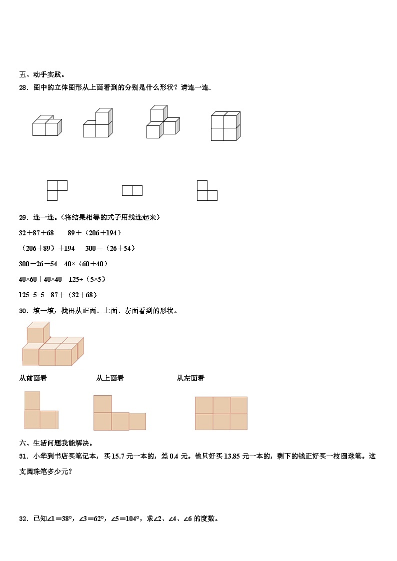 玛曲县2023年数学四下期末质量检测试题含解析03