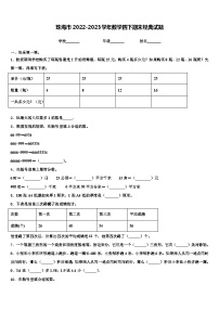 珠海市2022-2023学年数学四下期末经典试题含解析