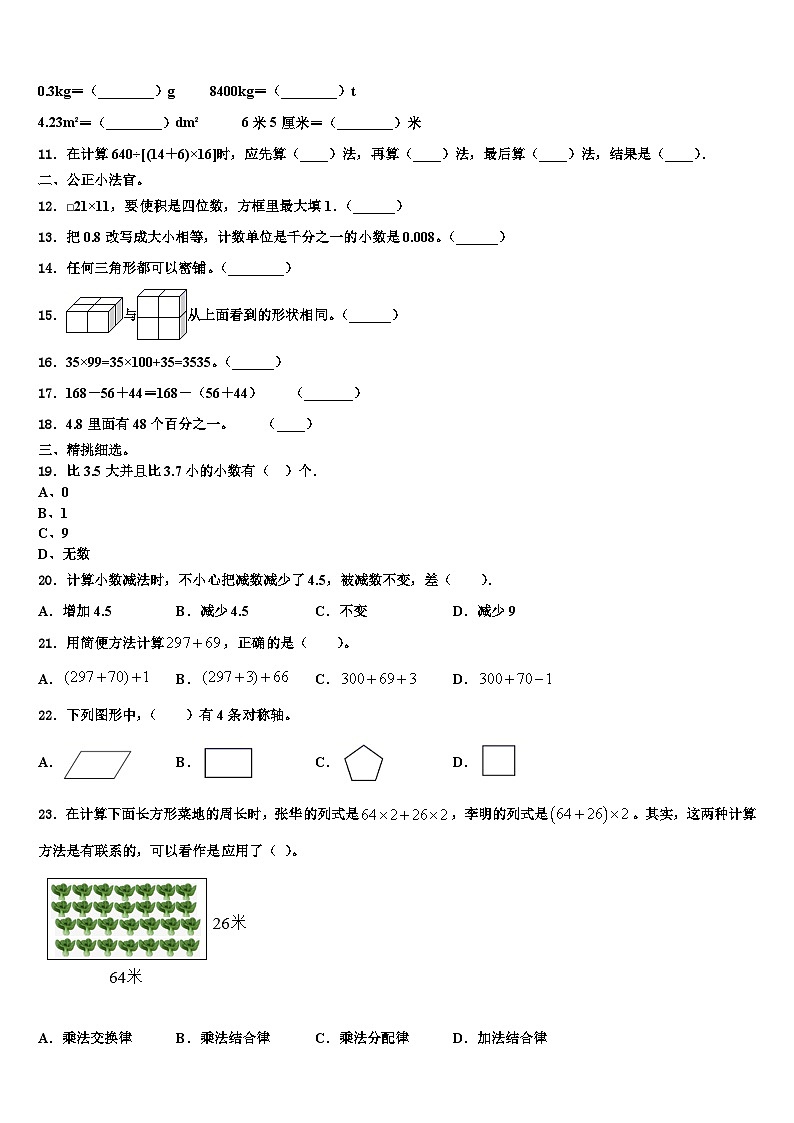 珠海市2022-2023学年数学四下期末经典试题含解析第2页