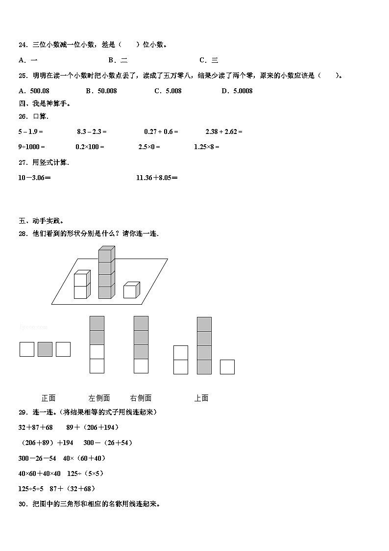 珠海市2022-2023学年数学四下期末经典试题含解析第3页