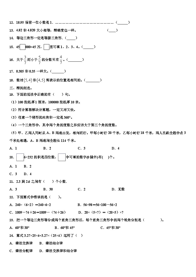 珠海市金湾区2023年数学四下期末考试模拟试题含解析第2页