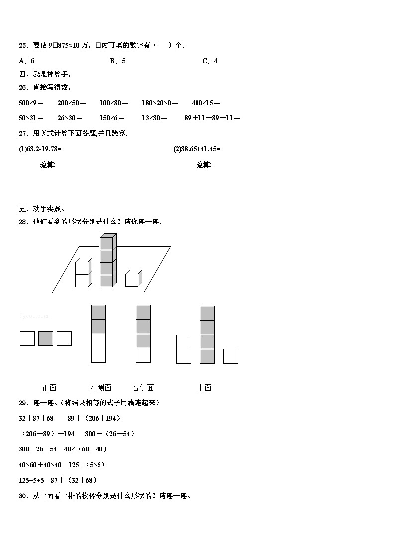 珠海市金湾区2023年数学四下期末考试模拟试题含解析第3页