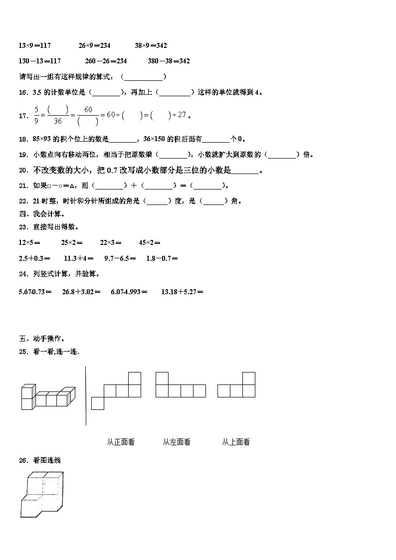珠海市前山区2022-2023学年数学四下期末复习检测模拟试题含解析第2页