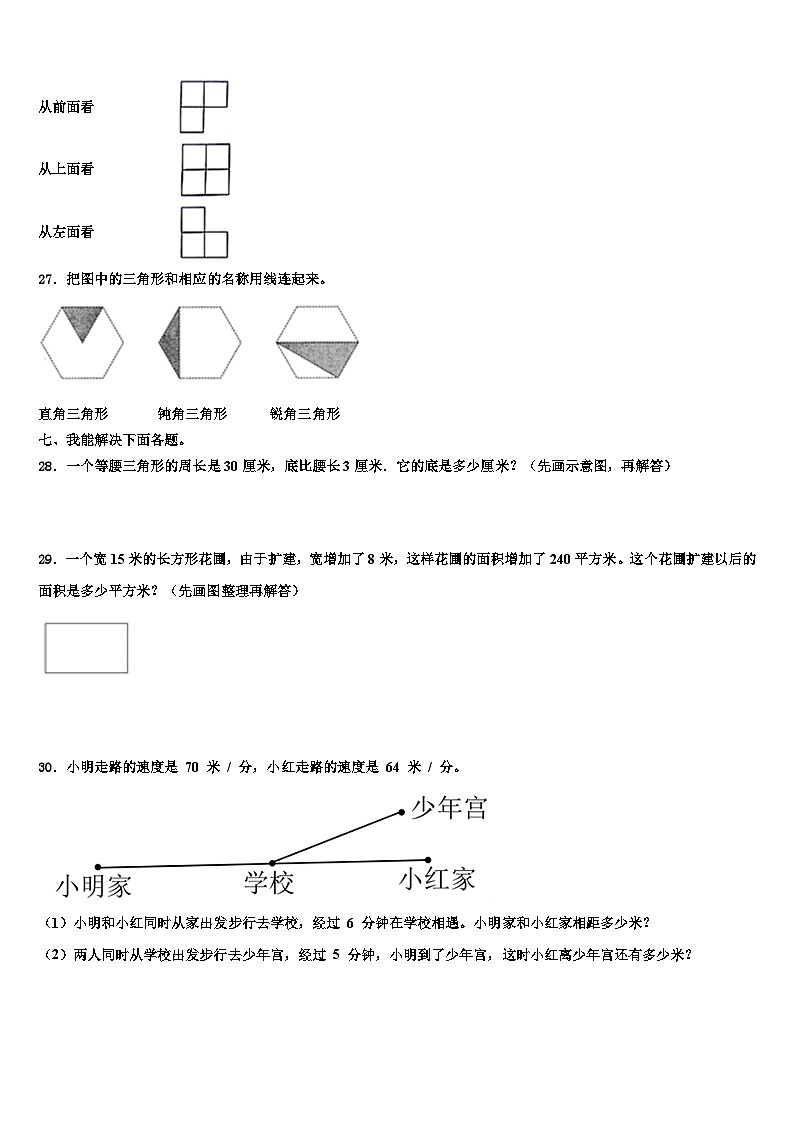 珠海市前山区2022-2023学年数学四下期末复习检测模拟试题含解析第3页