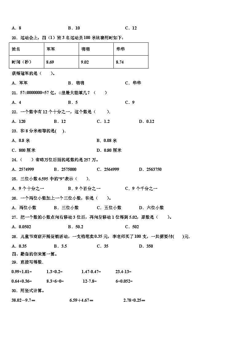 瑞安市2023年数学四年级第二学期期末质量跟踪监视模拟试题含解析02