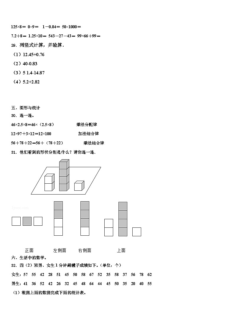 白城市2023年四年级数学第二学期期末教学质量检测试题含解析03