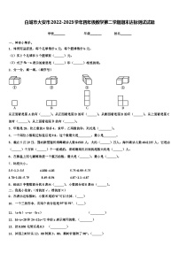 白城市大安市2022-2023学年四年级数学第二学期期末达标测试试题含解析