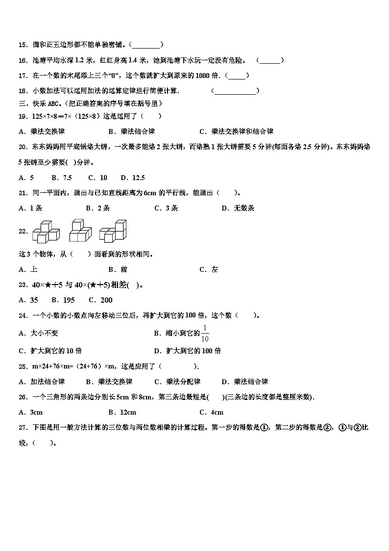 白城市大安市2022-2023学年四年级数学第二学期期末达标测试试题含解析第2页