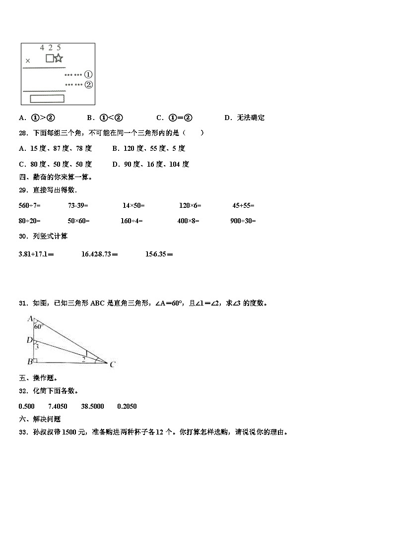 白城市大安市2022-2023学年四年级数学第二学期期末达标测试试题含解析第3页