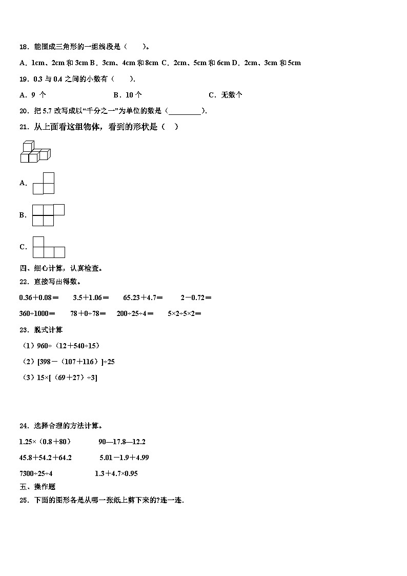 白城市洮北区2023年数学四年级第二学期期末统考试题含解析02