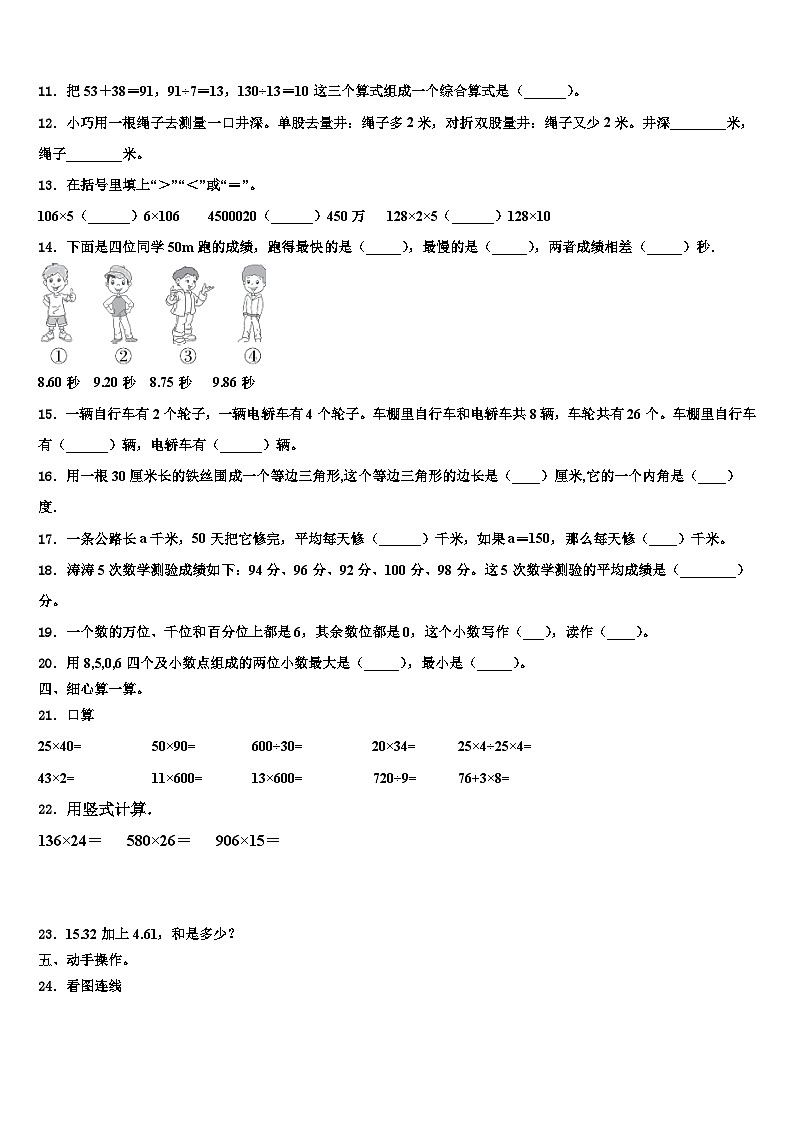 白城市镇赉县2022-2023学年数学四下期末检测试题含解析第2页