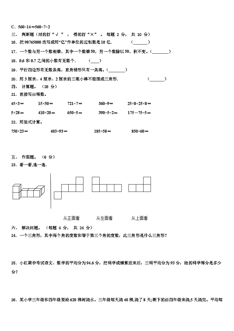 白河县2022-2023学年四年级数学第二学期期末学业质量监测试题含解析第2页