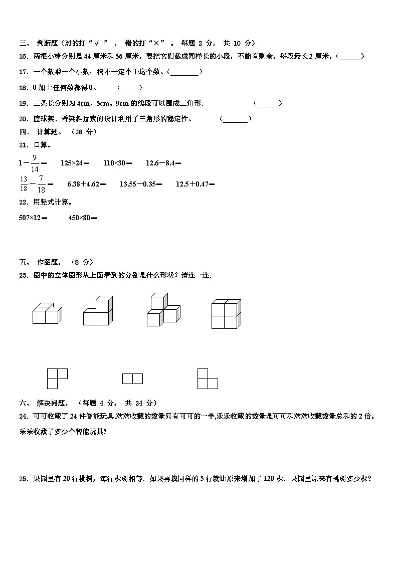 白山市八道江区2023年数学四下期末检测模拟试题含解析02
