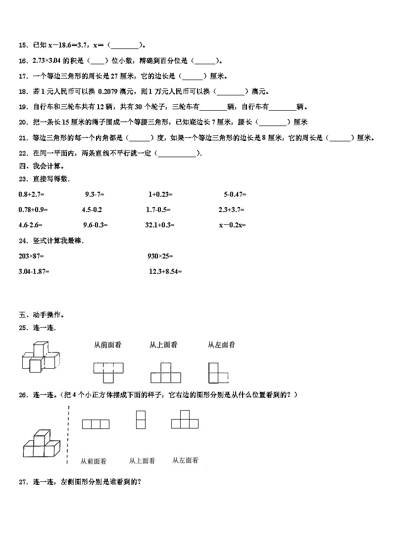 白山市靖宇县2022-2023学年数学四年级第二学期期末检测试题含解析第2页