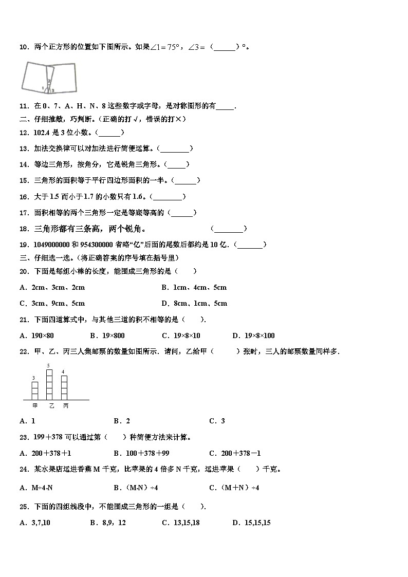白山市临江市2022-2023学年数学四下期末达标测试试题含解析02