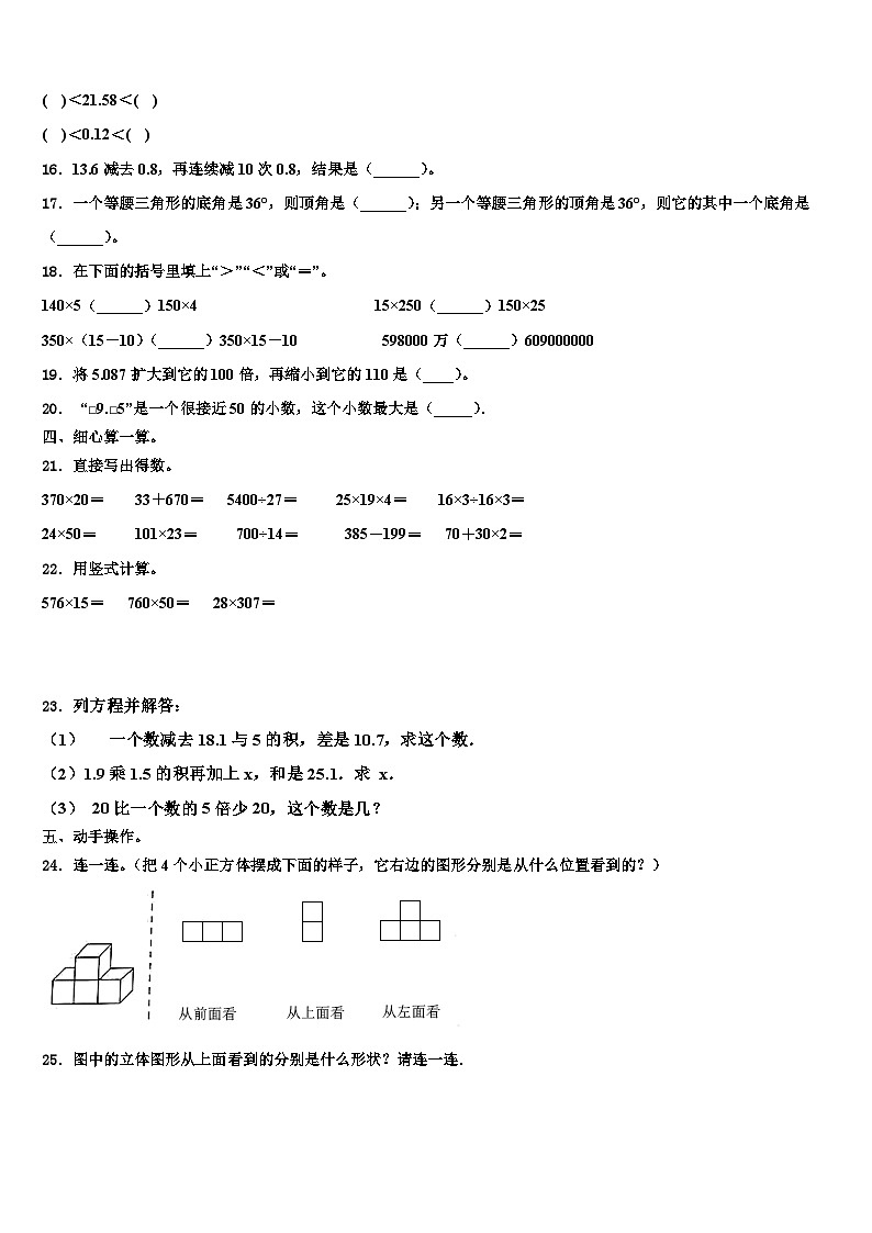 白山市长白朝鲜族自治县2023年四年级数学第二学期期末质量检测试题含解析第2页