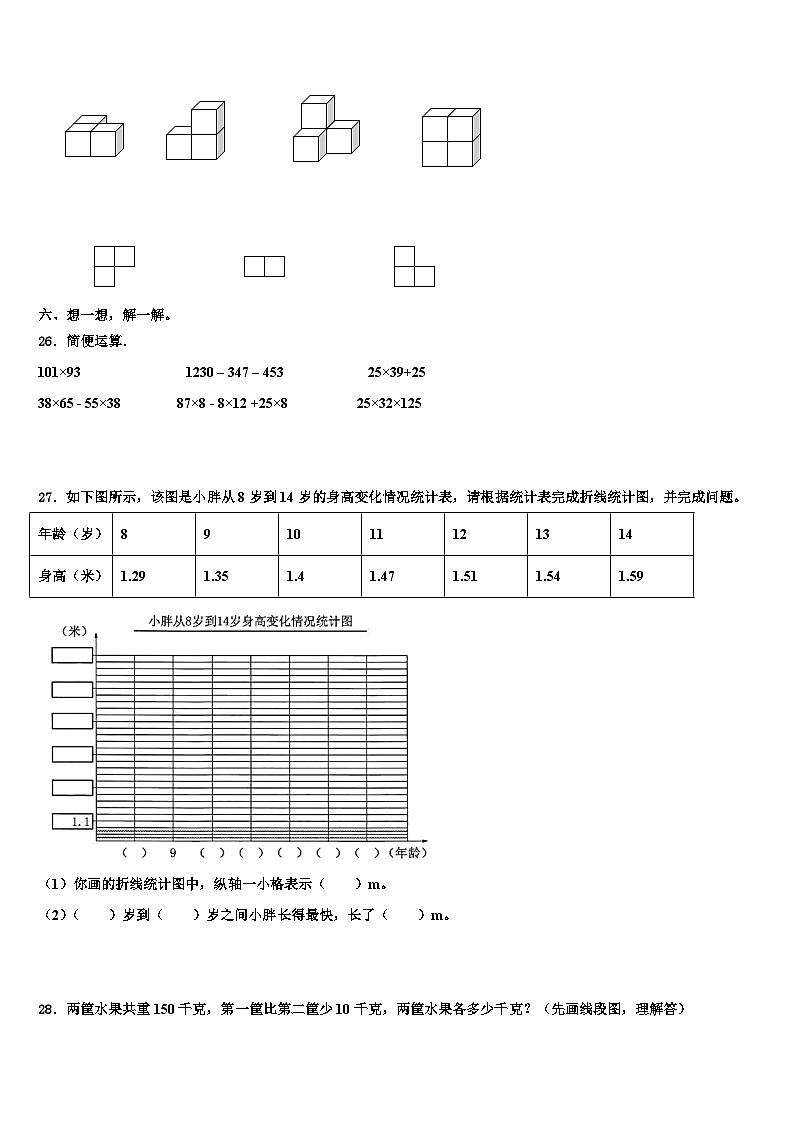 白山市长白朝鲜族自治县2023年四年级数学第二学期期末质量检测试题含解析第3页