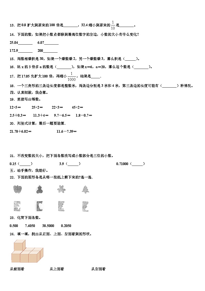 白水县2022-2023学年数学四下期末检测试题含解析第2页