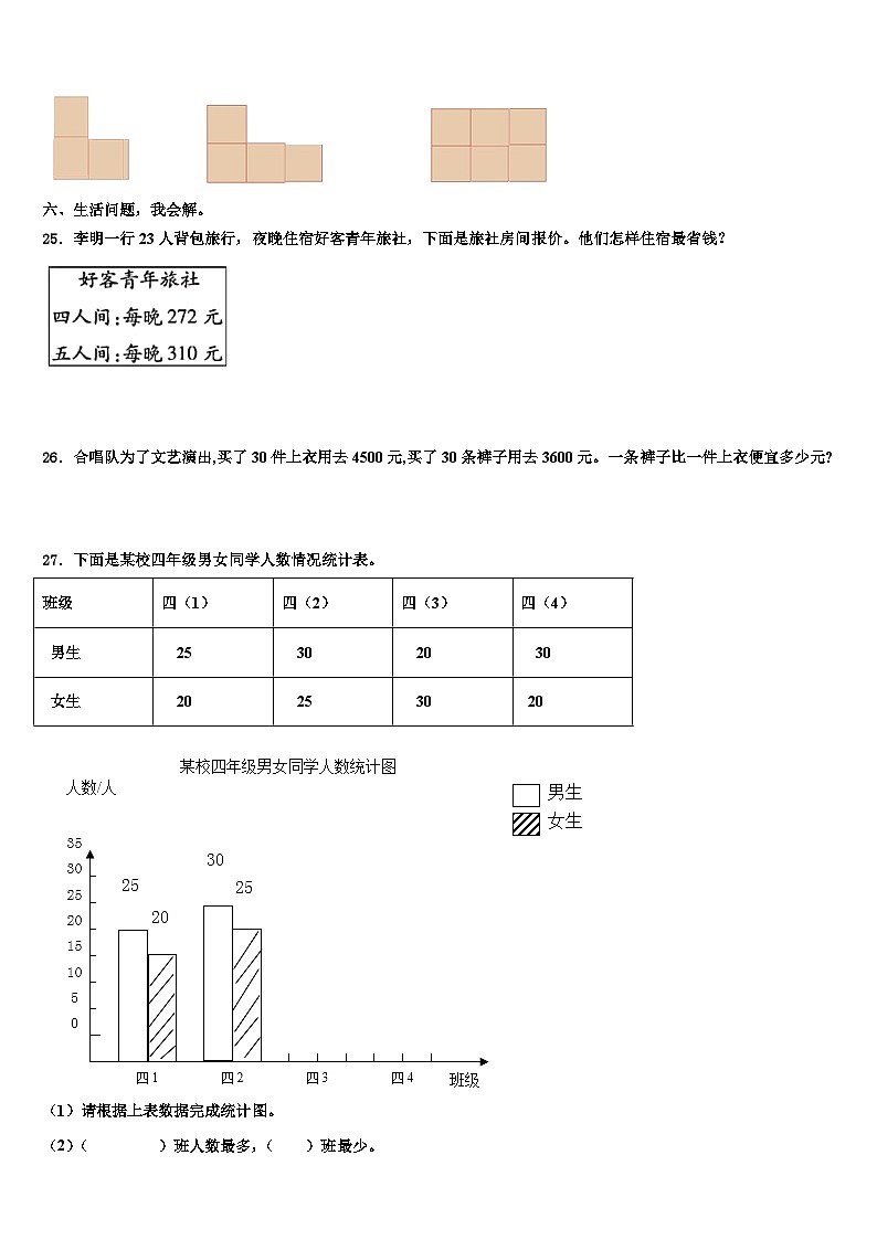 白水县2022-2023学年数学四下期末检测试题含解析第3页