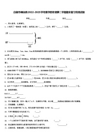 白银市靖远县2022-2023学年数学四年级第二学期期末复习检测试题含解析