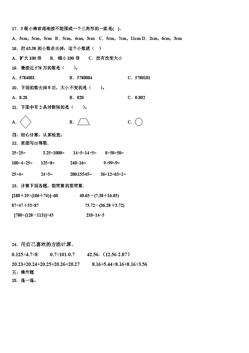 白银市靖远县2022-2023学年数学四年级第二学期期末复习检测试题含解析第2页