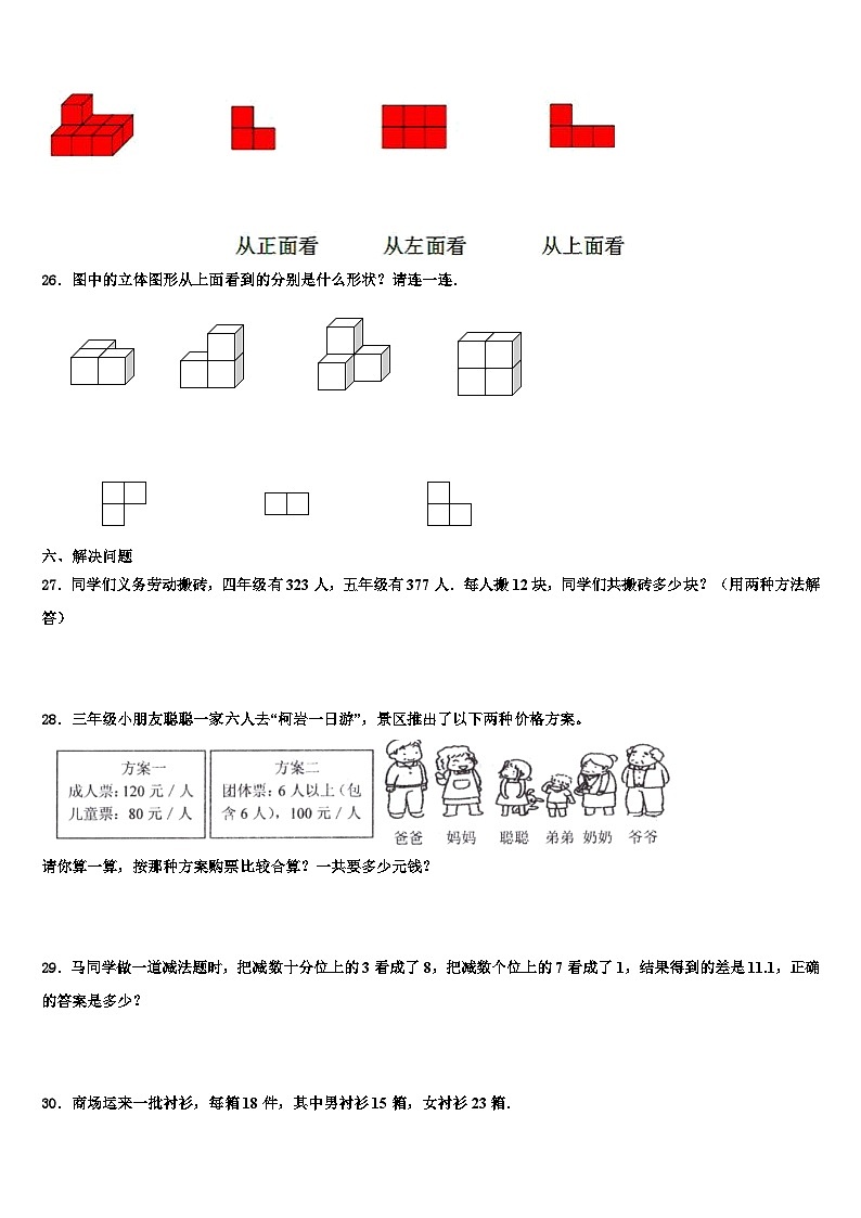 白银市靖远县2022-2023学年数学四年级第二学期期末复习检测试题含解析第3页