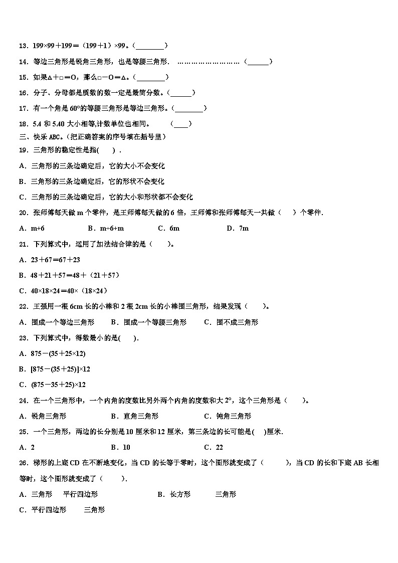 百色市乐业县2023年数学四下期末监测试题含解析第2页