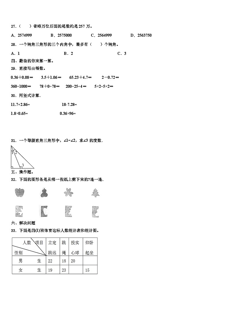 百色市乐业县2023年数学四下期末监测试题含解析第3页