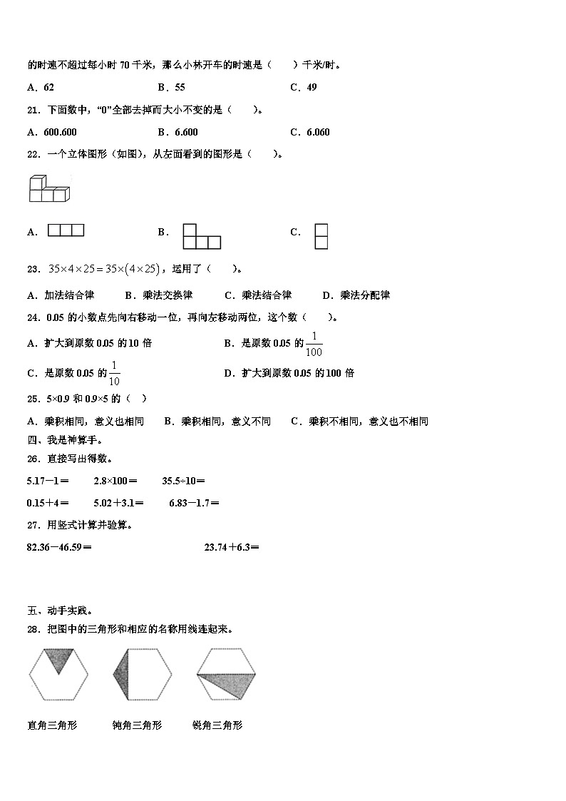 百色市那坡县2023年数学四下期末监测试题含解析第2页