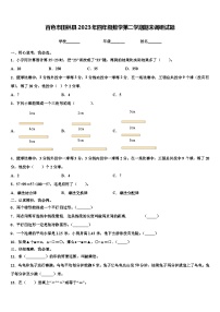 百色市田林县2023年四年级数学第二学期期末调研试题含解析