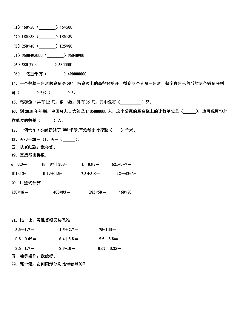 百色市田林县2023年四年级数学第二学期期末调研试题含解析02