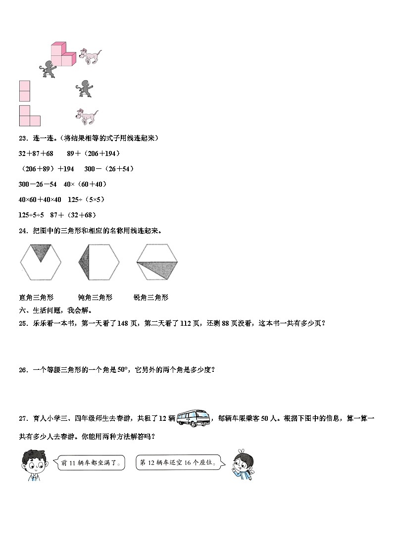 百色市田林县2023年四年级数学第二学期期末调研试题含解析03