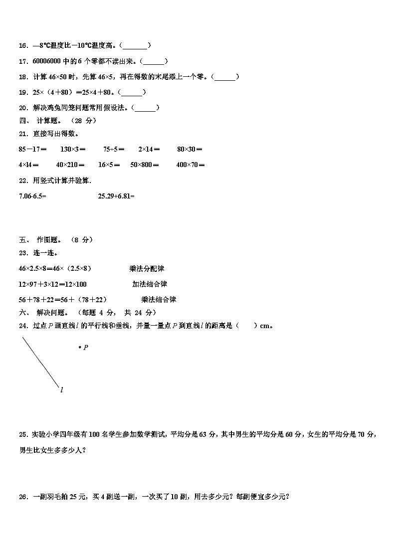 盖州市2023年四年级数学第二学期期末质量跟踪监视试题含解析第2页