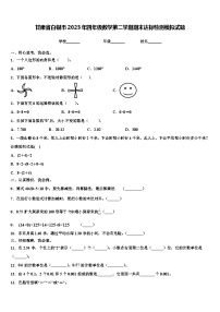 甘肃省白银市2023年四年级数学第二学期期末达标检测模拟试题含解析