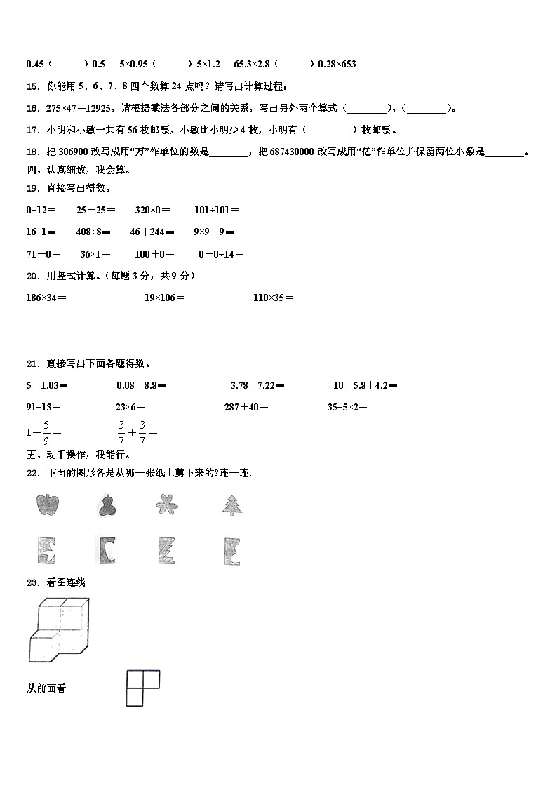 甘肃省白银市2023年四年级数学第二学期期末达标检测模拟试题含解析第2页