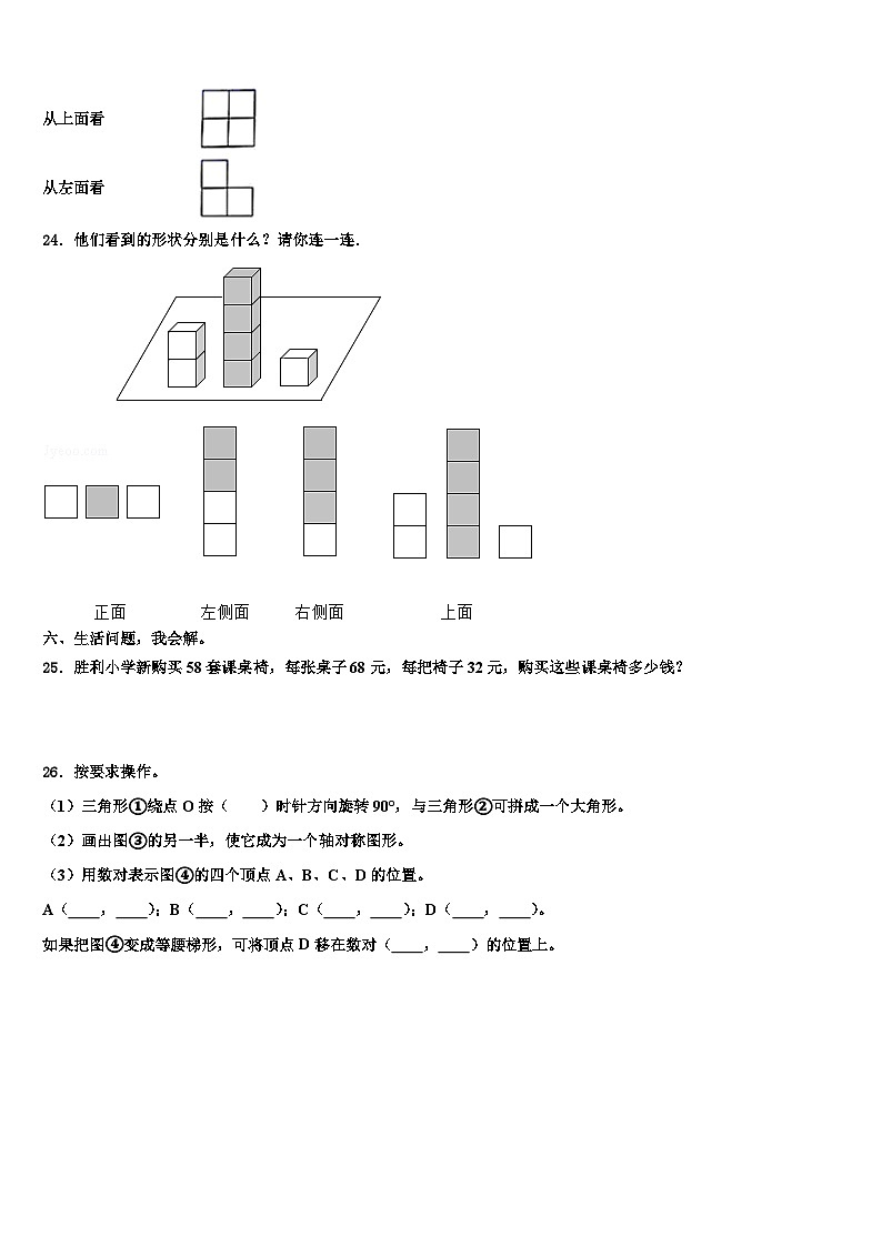 甘肃省白银市2023年四年级数学第二学期期末达标检测模拟试题含解析第3页
