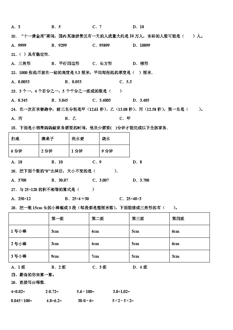 甘肃省白银市白银区2023年数学四下期末综合测试试题含解析第2页