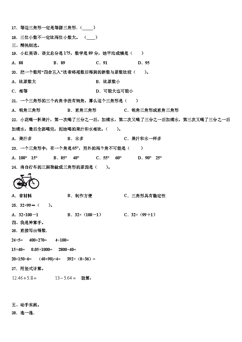 甘肃省白银市会宁县2023年数学四年级第二学期期末考试试题含解析第2页